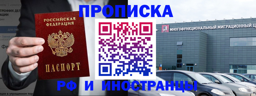 прописка штамп в Биробиджане