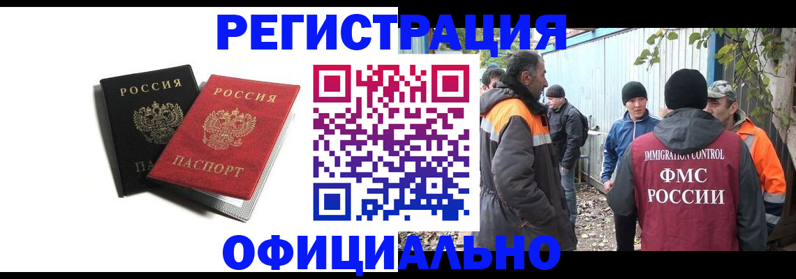 временная регистрация в квартире в Биробиджане