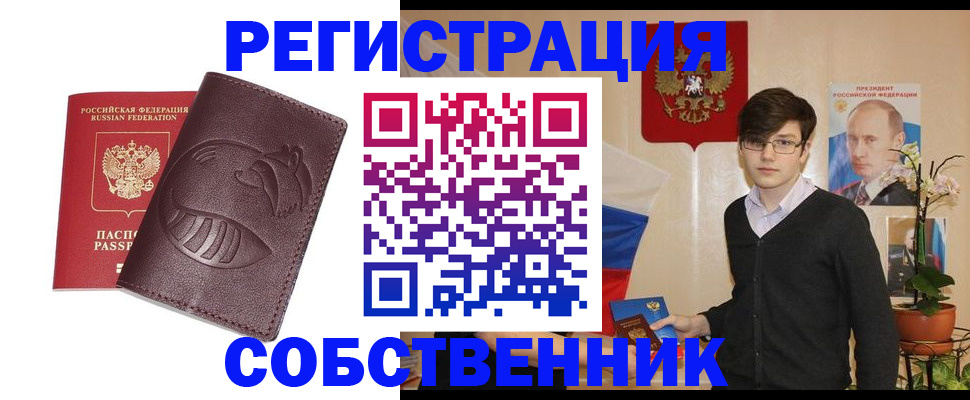 прописка для военкомата в Биробиджане