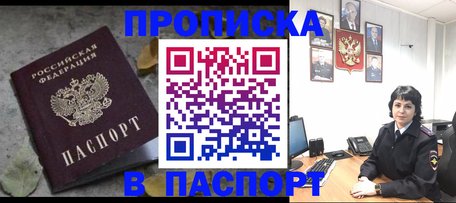 временная регистрация купить в Биробиджане