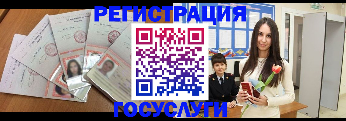 купить прописку в Биробиджане