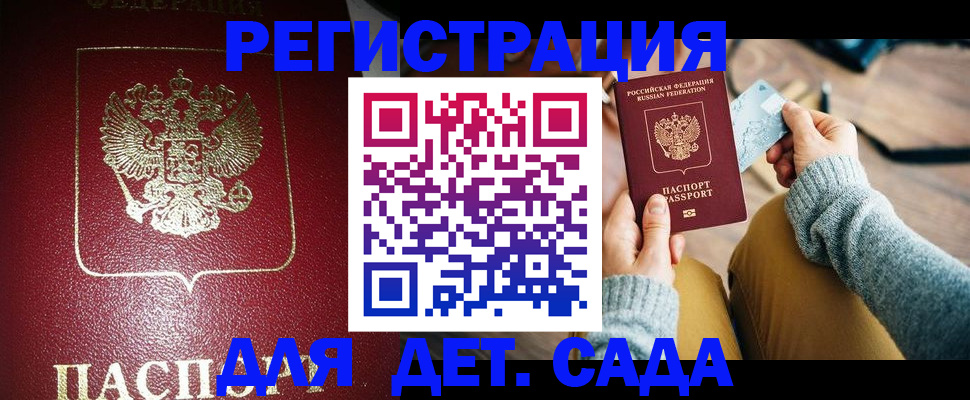 временная прописка в Биробиджане