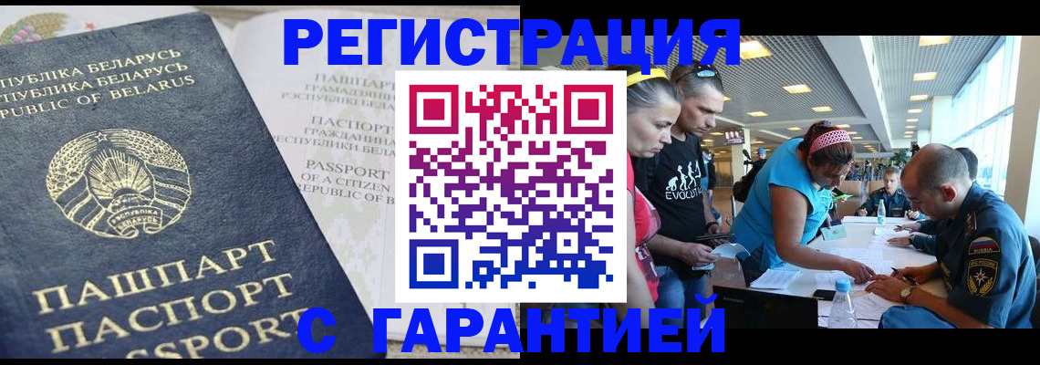 временная регистрация в Биробиджане